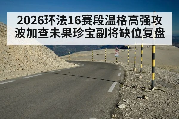 Tour de France mountain stage