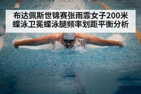 female butterfly swimmer