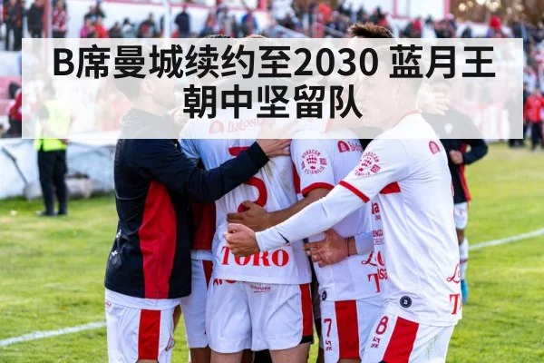 football team celebration