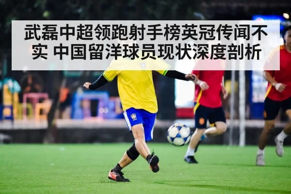chinese football player