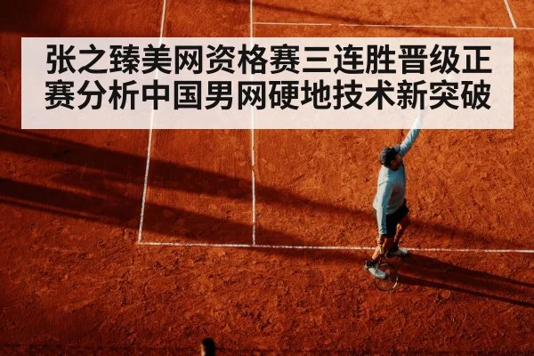 tennis serve hard court
