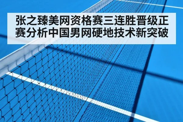 tennis hard court match