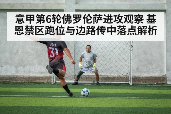 soccer striker penalty area positioning